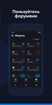 Скриншот приложения Battle.net от Blizzard - №3