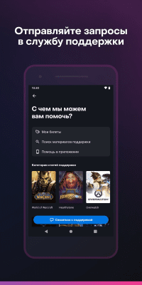 Скриншот приложения Battle.net от Blizzard - №5