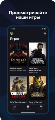 Скриншот приложения Battle.net от Blizzard - №2
