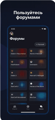 Скриншот приложения Battle.net от Blizzard - №3