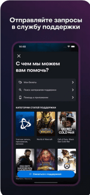 Скриншот приложения Battle.net от Blizzard - №5