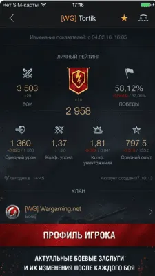 Скриншот приложения World of Tanks Blitz Assistant - №1