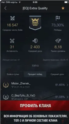 Скриншот приложения World of Tanks Blitz Assistant - №5