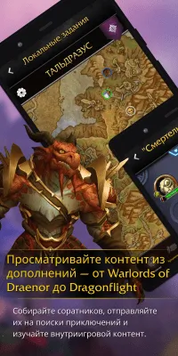Скриншот приложения WoW Companion - №4