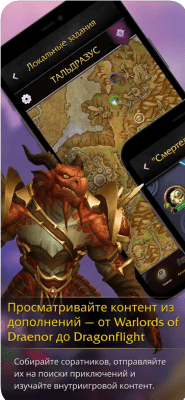 Скриншот приложения WoW Companion - №4