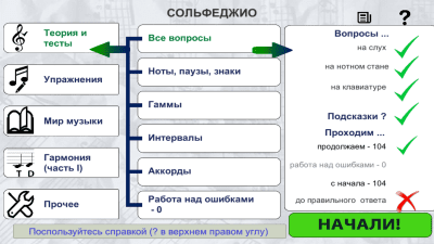 Скриншот приложения Просто Сольфеджио - №1