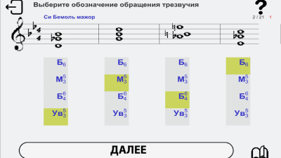 Скриншот приложения Просто Сольфеджио - №3