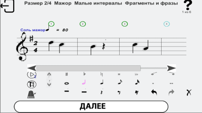 Скриншот приложения Просто Сольфеджио - №4