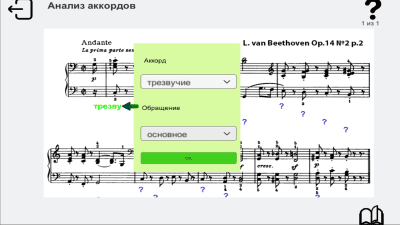 Скриншот приложения Просто Сольфеджио - №6