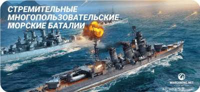 Скриншот приложения World of Warships Blitz ММОРПГ - №3