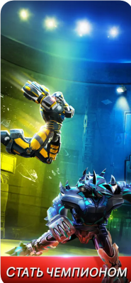 Скриншот приложения Real Steel World Robot Boxing - №9