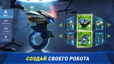 Скриншот приложения Mech Arena: Robot Showdown - №3