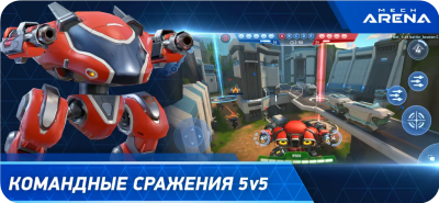 Скриншот приложения Mech Arena - №2