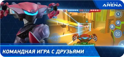 Скриншот приложения Mech Arena - №3