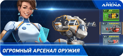 Скриншот приложения Mech Arena - №4