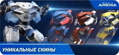 Скриншот приложения Mech Arena - №5