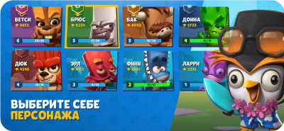 Скриншот приложения Zooba: мобайл бравл легенд игры - №3