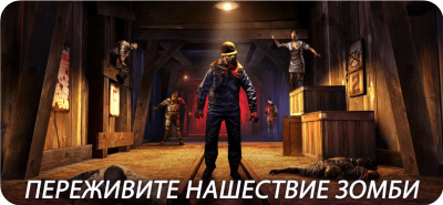 Скриншот приложения Dead Trigger 2 - №1