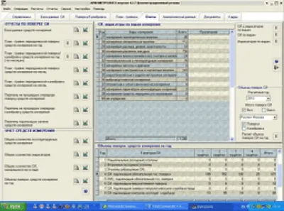 Скриншот приложения АРМ Метролога (Локальная версия) - №3