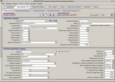 Скриншот приложения АРМ Метролога (Локальная версия) - №5