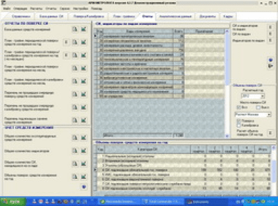 Скриншот приложения АРМ Метролога (Локальная версия) - №7