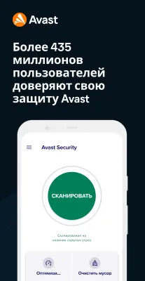 Скриншот приложения Avast антивирус & Безопасность - №1