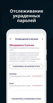 Скриншот приложения Avast антивирус & Безопасность - №7