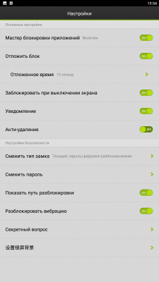 Скриншот приложения Мастер блокировки приложений - №4