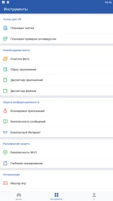 Скриншот приложения Clean Master - Антивирус & Очистка кэша и мусора - №3