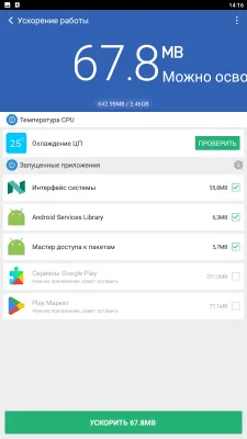 Скриншот приложения Clean Master - Антивирус & Очистка кэша и мусора - №4