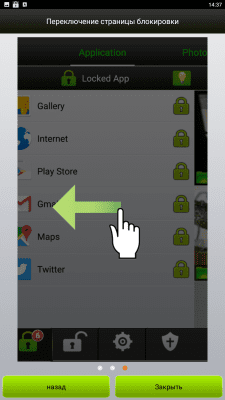 Скриншот приложения Замок на приложения - №4