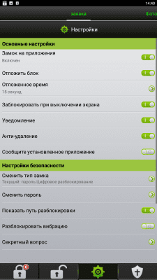Скриншот приложения Замок на приложения - №6