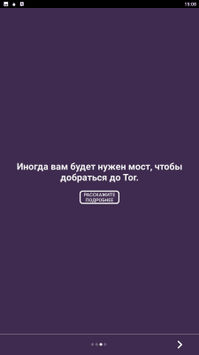 Скриншот приложения Orbot Прокси в комплекте с Tor - №3