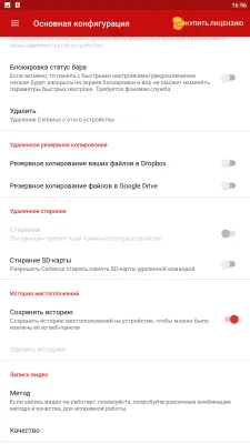Скриншот приложения Cerberus - №3