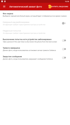 Скриншот приложения Cerberus - №4