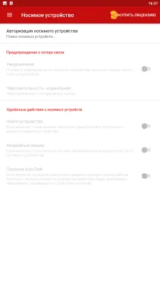 Скриншот приложения Cerberus - №6