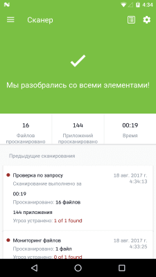 Скриншот приложения Malwarebytes антивирус & защита - №4