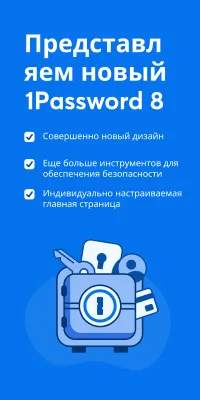 Скриншот приложения 1Password - №1