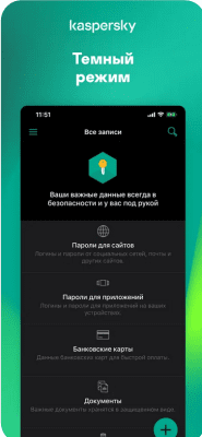 Скриншот приложения Kaspersky Password Manager - №3