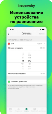 Скриншот приложения Kaspersky Safe Kids: Родительский контроль - №3