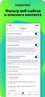 Скриншот приложения Kaspersky Safe Kids: Родительский контроль - №4