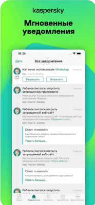 Скриншот приложения Kaspersky Safe Kids: Родительский контроль - №5