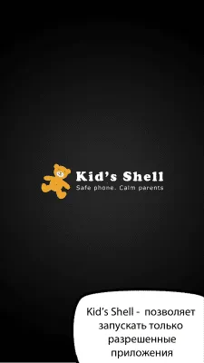 Скриншот приложения Kid's Shell - детский уголок - №1