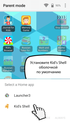 Скриншот приложения Kid's Shell - детский уголок - №4