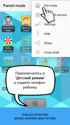 Скриншот приложения Kid's Shell - детский уголок - №5