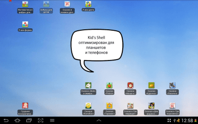 Скриншот приложения Kid's Shell - детский уголок - №10