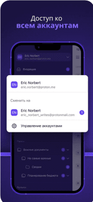 Скриншот приложения ProtonMail - Encrypted Email - №3