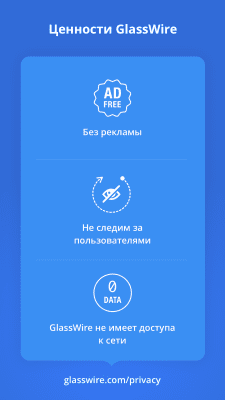 Скриншот приложения GlassWire - №8