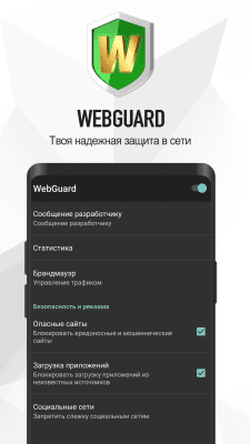 Скриншот приложения WebGuard - №1