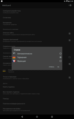 Скриншот приложения WebGuard - №9